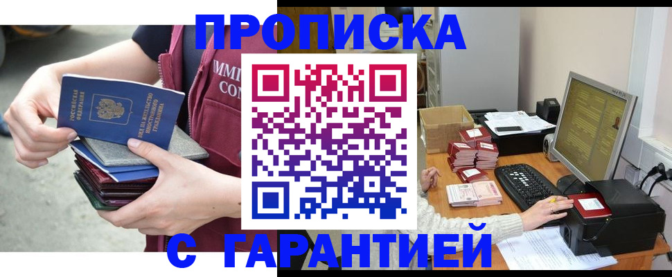 прописка законно в Сухиничи